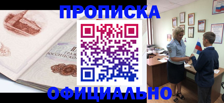 прописка иностранных граждан в Новозыбкове